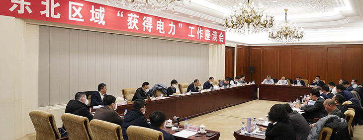 国家能源局市场365bet官网登录_365网络科技有限公司_s365国网公司健步走app司主要负责同志到东北区域调研“获得电力”工作