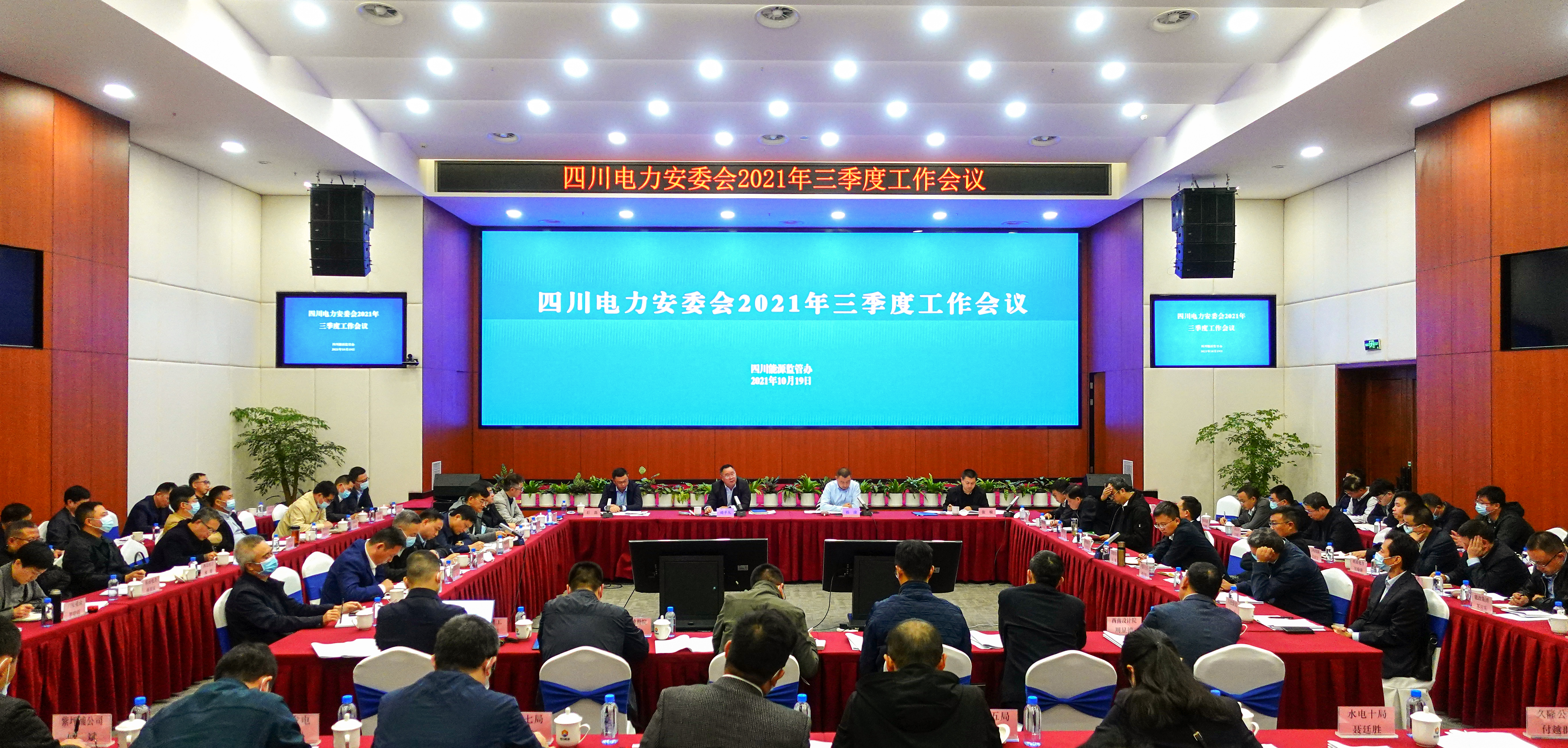 凝心聚力保供电 攻坚克难保安全—四川能源365bet官网登录_365网络科技有限公司_s365国网公司健步走app办召开四川电力安委会三季度工作会