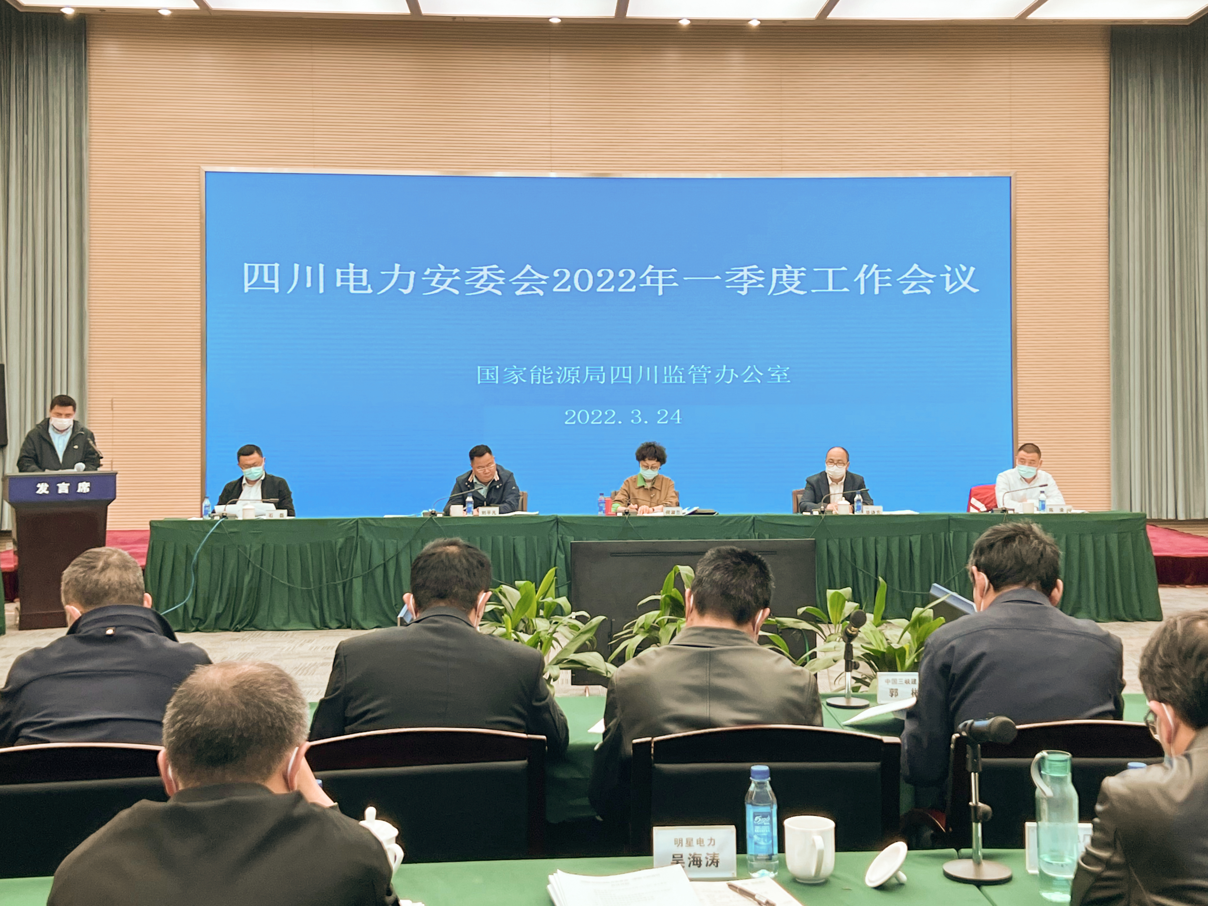 四川能源365bet官网登录_365网络科技有限公司_s365国网公司健步走app办召开四川电力安委会 2022年一季度工作会