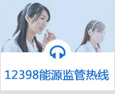 12398能源365bet官网登录_365网络科技有限公司_s365国网公司健步走app热线